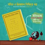 প্রতিভা গণিত ও বিজ্ঞান সহায়িকা